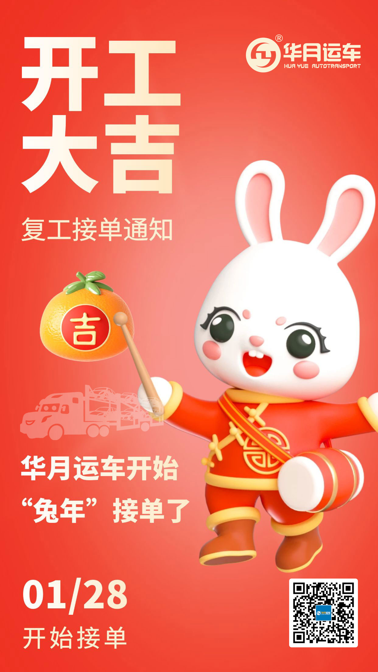 2023年春节复工接单通知